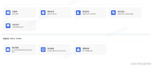 likeshop多商户商城源码系统,支持二开