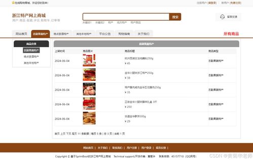 java毕业设计 基于java浙江省地方特色商品网上销售商城系统毕业设计源代码作品和开题报告